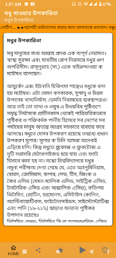 Android application মধু খাওয়ার উপকারিতা screenshort