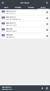 와우 라디오 - 한국 FM 라디오 Screenshot