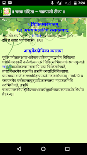 Charak Samhita-ChakrapaniTeeka(圖8)-速報App