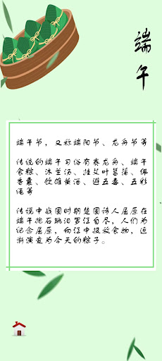 粽子消消乐 Screen 2