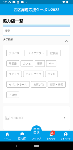 西区周遊応援クーポン2022 Screen 2