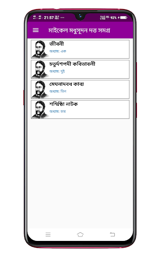 Android application মাইকেল মধুসূদন দত্ত সমগ্র screenshort