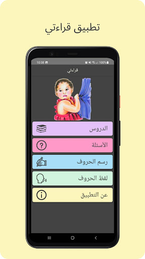 Android application قراءتي | صف الأول screenshort