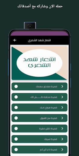 اشعار شهد الشمري Screen 3
