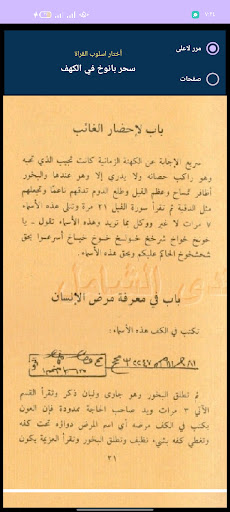 سحر بارنوخ والسحر العجيب Screen 3
