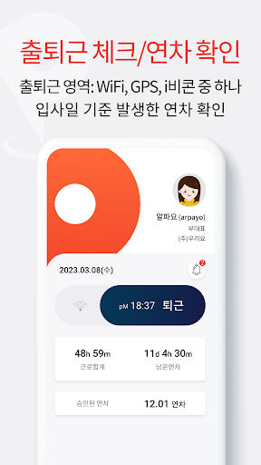 핀플 근로자 Screen 3