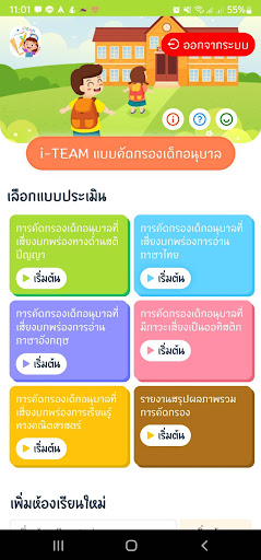 Android application i-TEAM screenshort