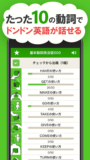 キホン動詞英会話 - たった10の動詞で話せる初心者英会話 Screen 2