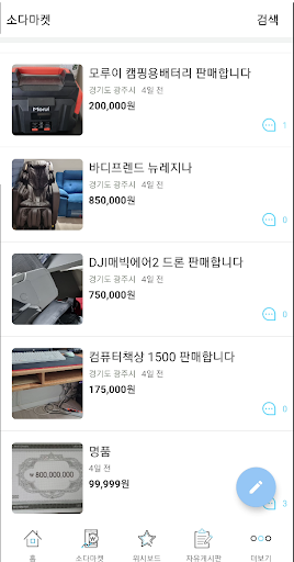 아이위시 - 전국민 소원들어주기 프로젝트! Screen 2
