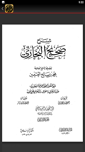 شرح صحيح البخاري لابن عثيمين Screen 2