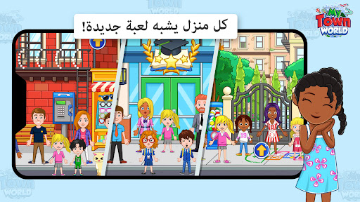 لعبة My Town World: Mega Doll House apk مهكر4