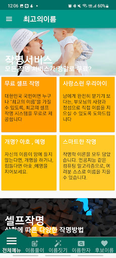 Android application 작명어플 -최고의이름 : 셀프작명, 이름풀이, 이름짓기 screenshort