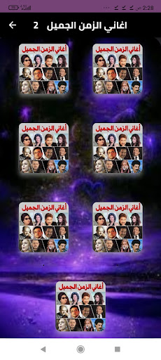Android application أغاني الزمن الجميل بدون نت. screenshort