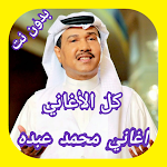 Mohamed Abdo all songs Apk
