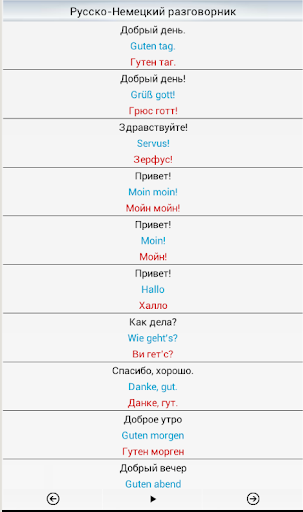 Немецкий разговорник