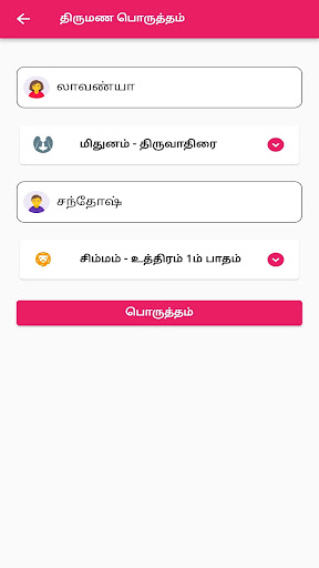 திருமண பொருத்தம் Screen 2