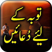 Tobah Ki Duain - Urdu Book Offline