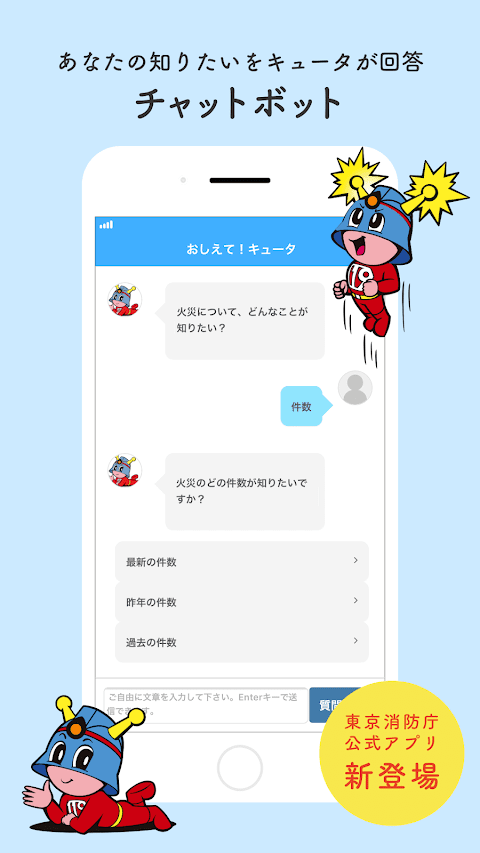 東京消防庁公式アプリのおすすめ画像2