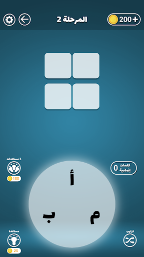 صانع الكلمات Screen 3
