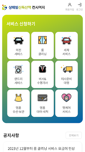 상떼빌신독산역컨시어지 Screen 2
