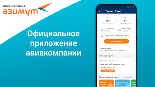 Android application Авиакомпания Азимут Авиабилеты screenshort