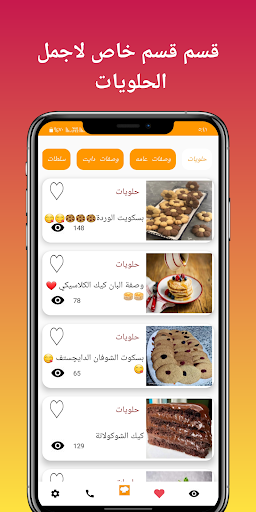 Android application وصفات طبخ و حلويات screenshort
