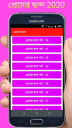 Android application রোমান্টিক প্রেমের ছন্দ 2024 screenshort