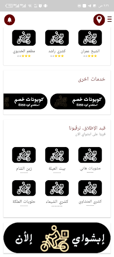 ابشواي الان Screenshot 4 - AppWisp.com
