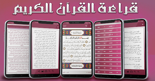 Android application يوميات مسلم , قران تفسير اذكار screenshort