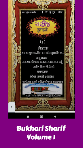 Bukhari Sharif Hindi Part - 1 Screen 2
