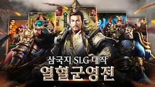 열혈군영전 - Screenshot 2