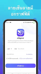 eSigner-make signing easier