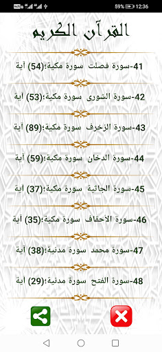 Android application القرآن الكريم screenshort