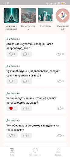 Android application ЖенCовет screenshort