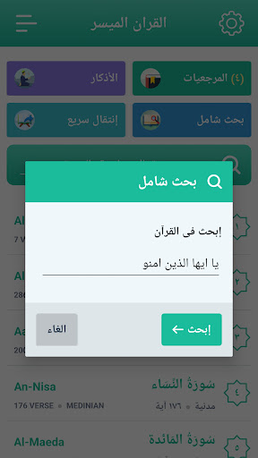 القران الميسر Screen 3