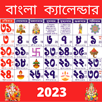 Bengali Calendar 2023 পঞ্জিকা