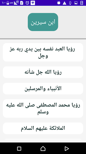 تفسير الأحلام الشامل (ابن سيري Screenshot 2 - AppWisp.com