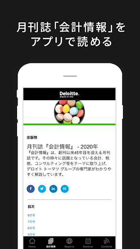デロイト トーマツ グループ公式アプリ Screen 2