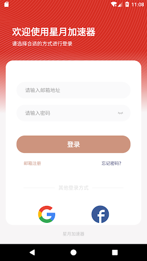 星月加速器 Screen 2