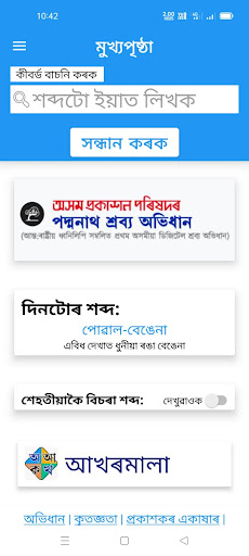 Android application Padmanath Audio Dictionary screenshort