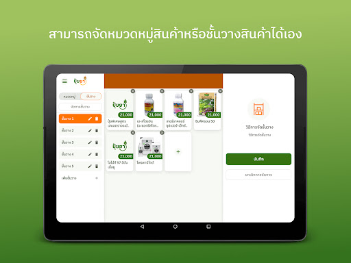 ปุ๋ยยา POS ระบบจัดการหน้าร้าน Screen 3