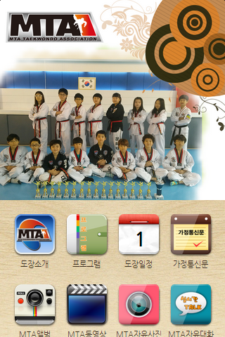 MTA태권도(오태동) Screenshot 3 - AppWisp.com