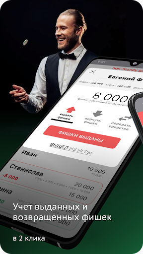 Android application Hooom - покер кто кому. screenshort