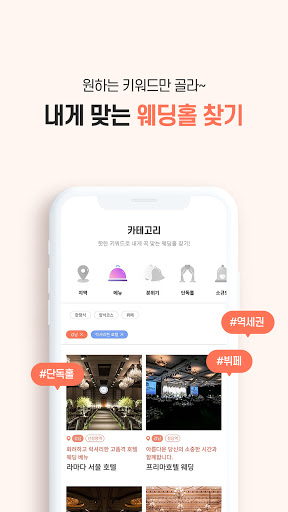 아이니홀 - 웨딩홀 알아보는 가장 쉬운 방법 Screen 3