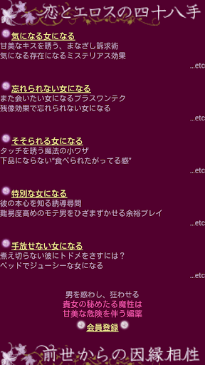 男を知る魔性の宿曜 Screen 2
