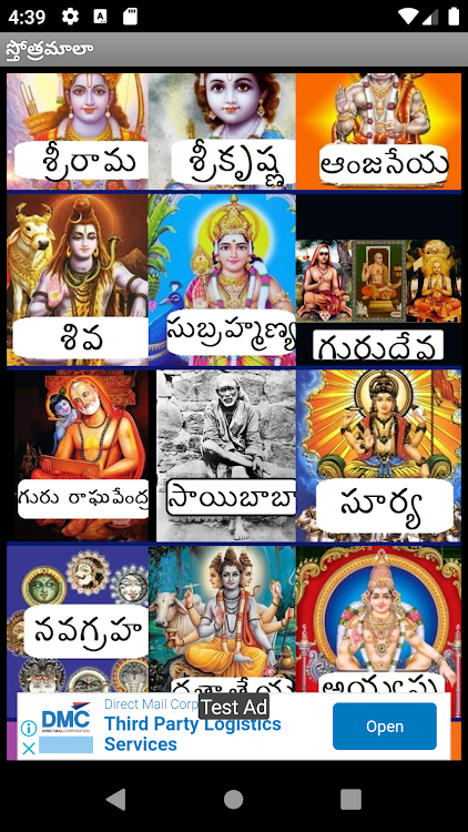 Stotramaala (Telugu) - 4 - (Android)
