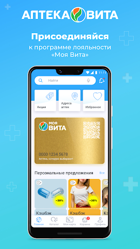 Android application Аптека Вита — поиск лекарств screenshort