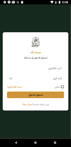 التأهيل الرمضاني Screen 2