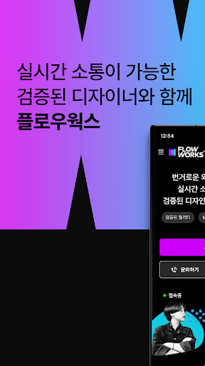 Android application flowworks screenshort