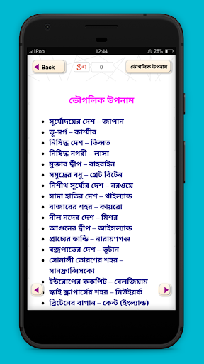 সাধারণ জ্ঞান ভূগোল General knowledge Geography